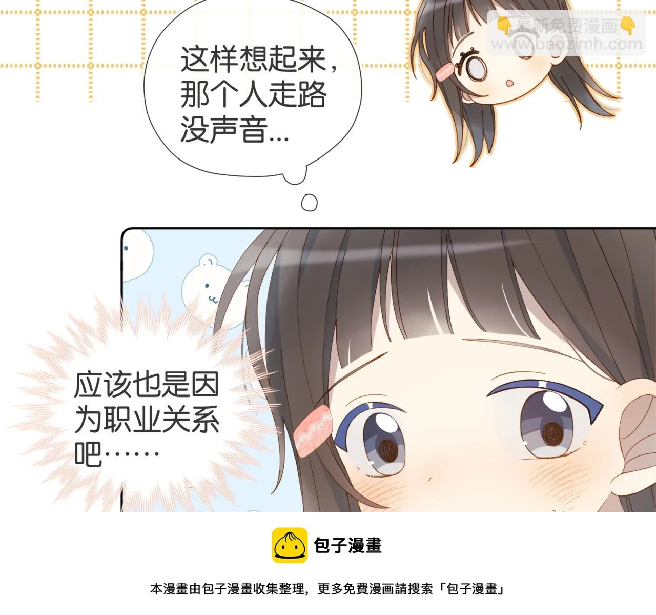 第52话 离闻煜风远点 第50页