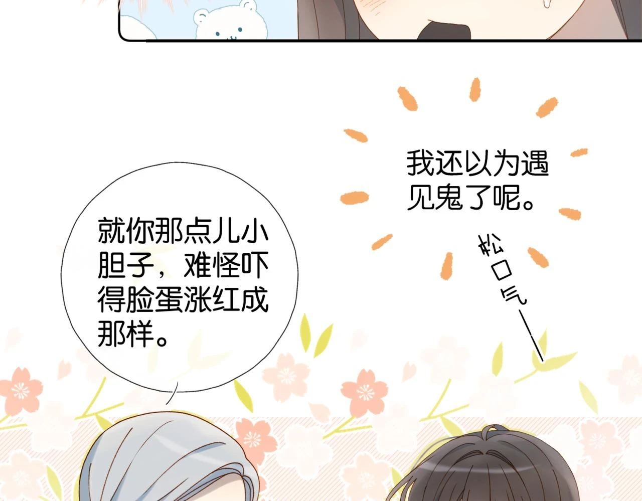 第52话 离闻煜风远点 第51页