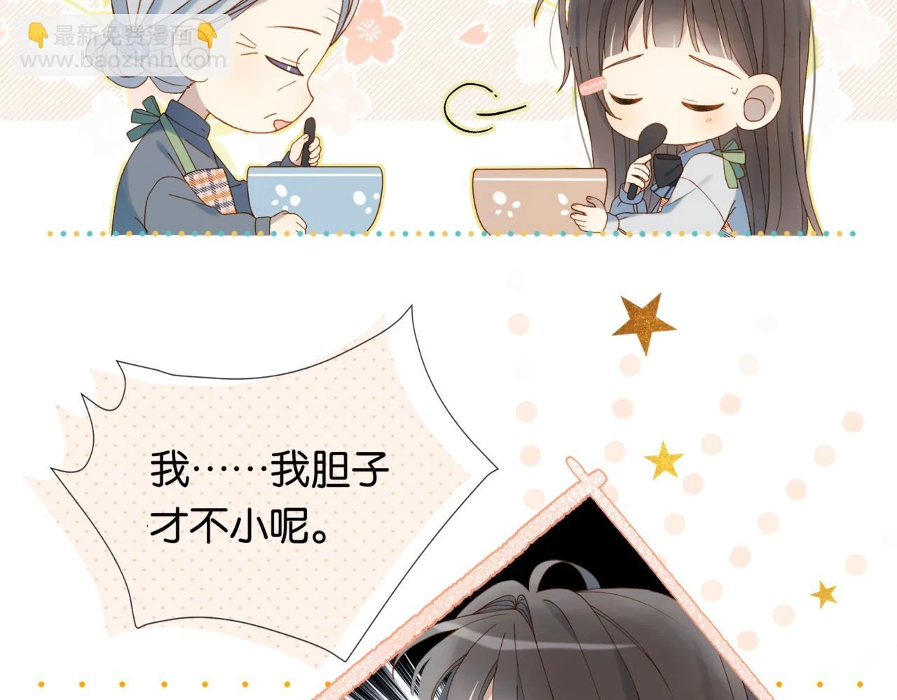 第52话 离闻煜风远点 第52页