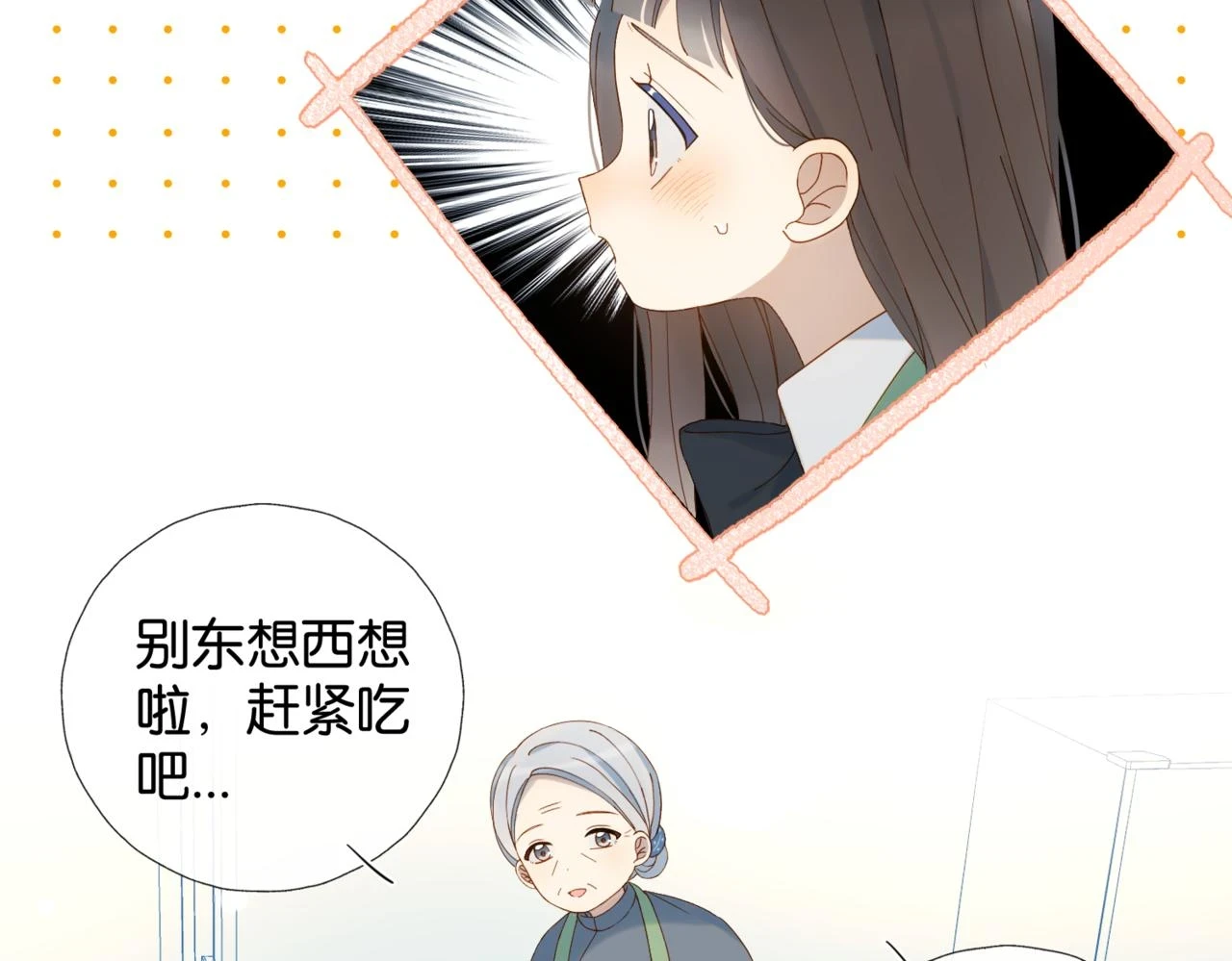 第52话 离闻煜风远点 第53页