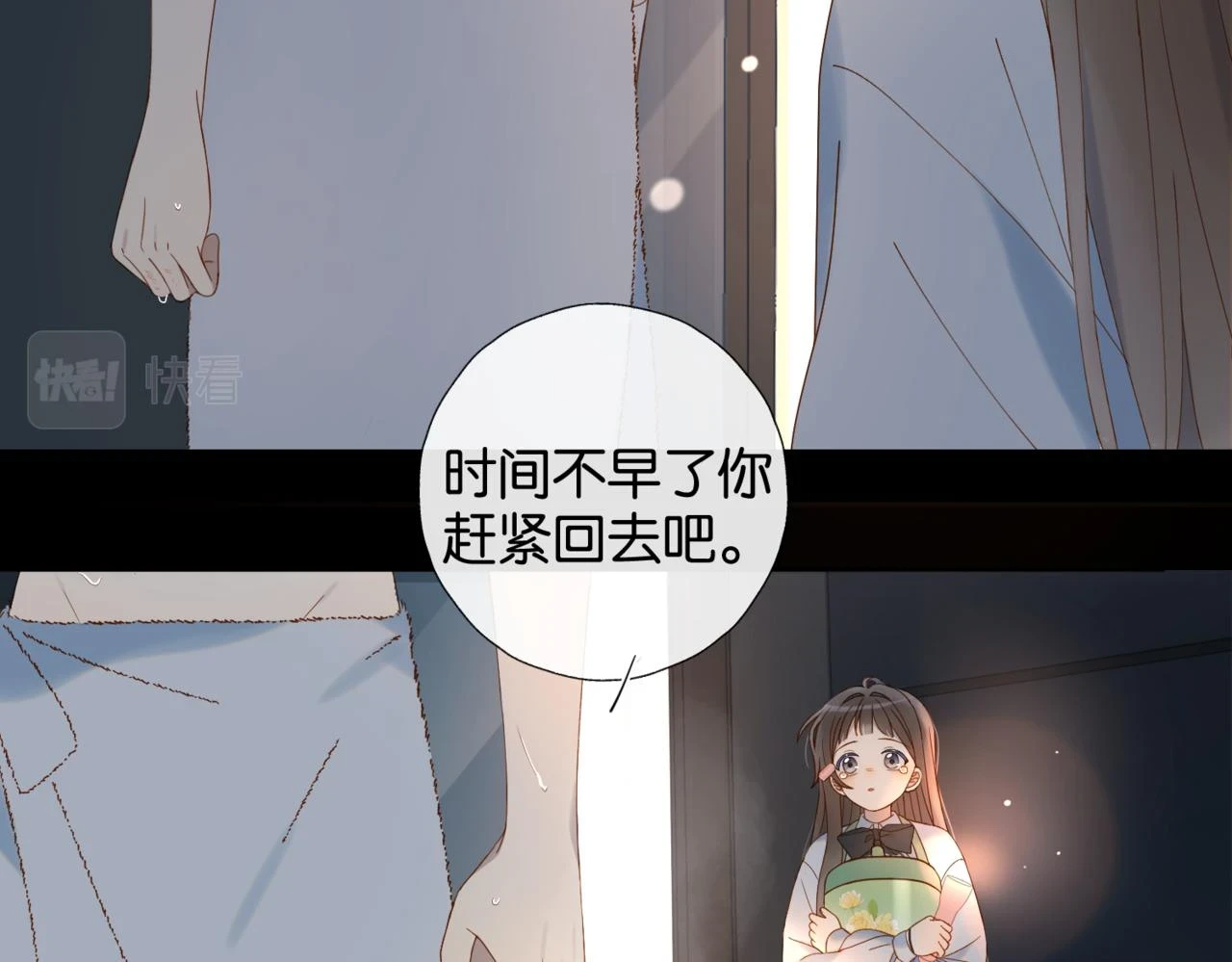 第52话 离闻煜风远点 第59页