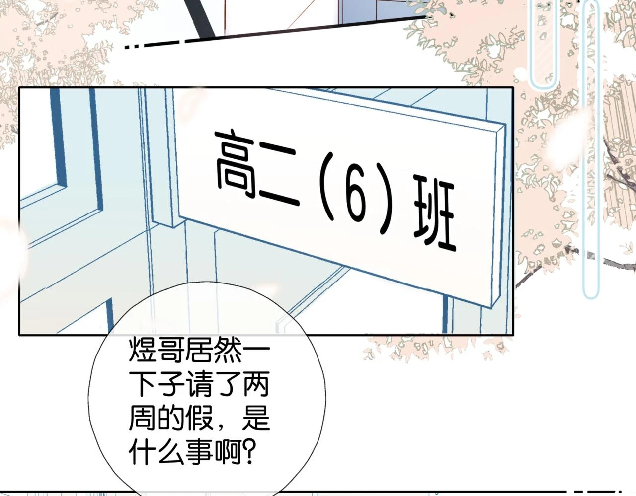 第52话 离闻煜风远点 第67页