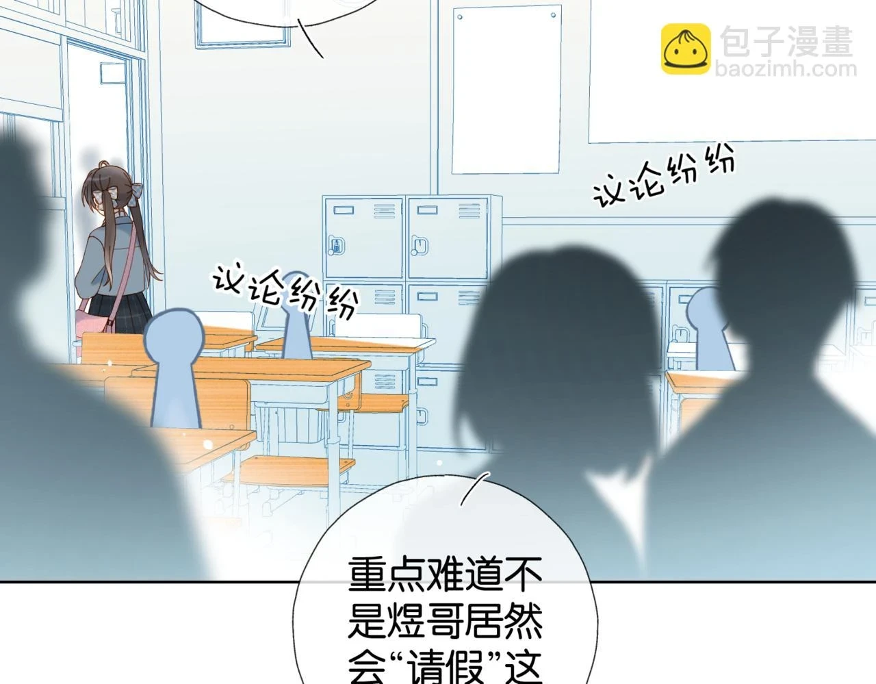 第52话 离闻煜风远点 第68页