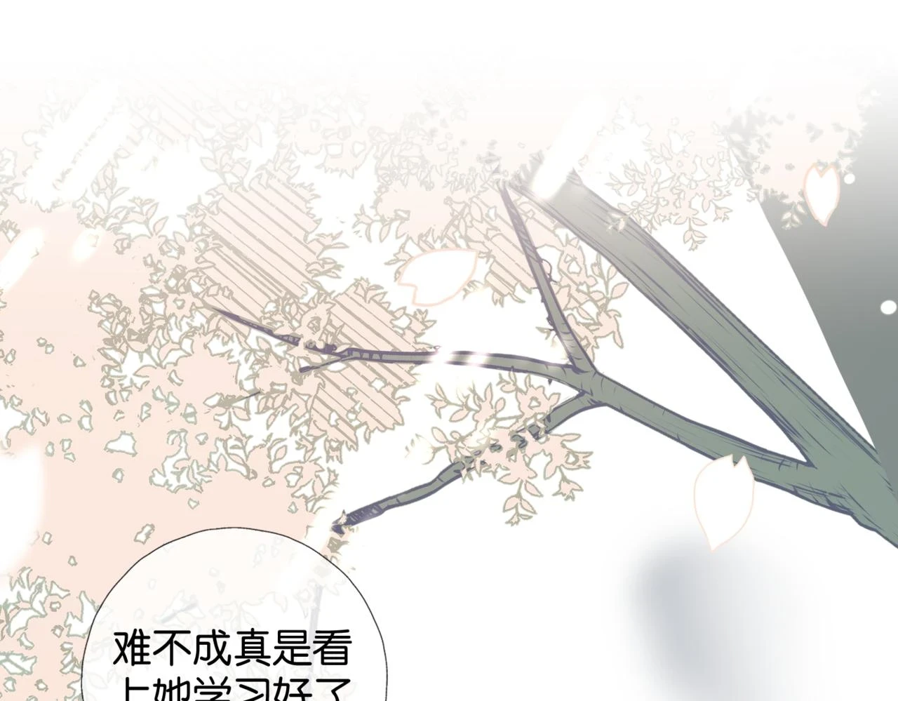 第52话 离闻煜风远点 第82页