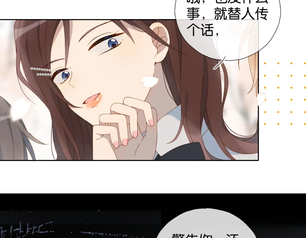 第52话 离闻煜风远点 第87页