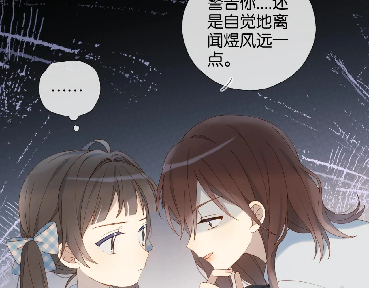 第52话 离闻煜风远点 第88页