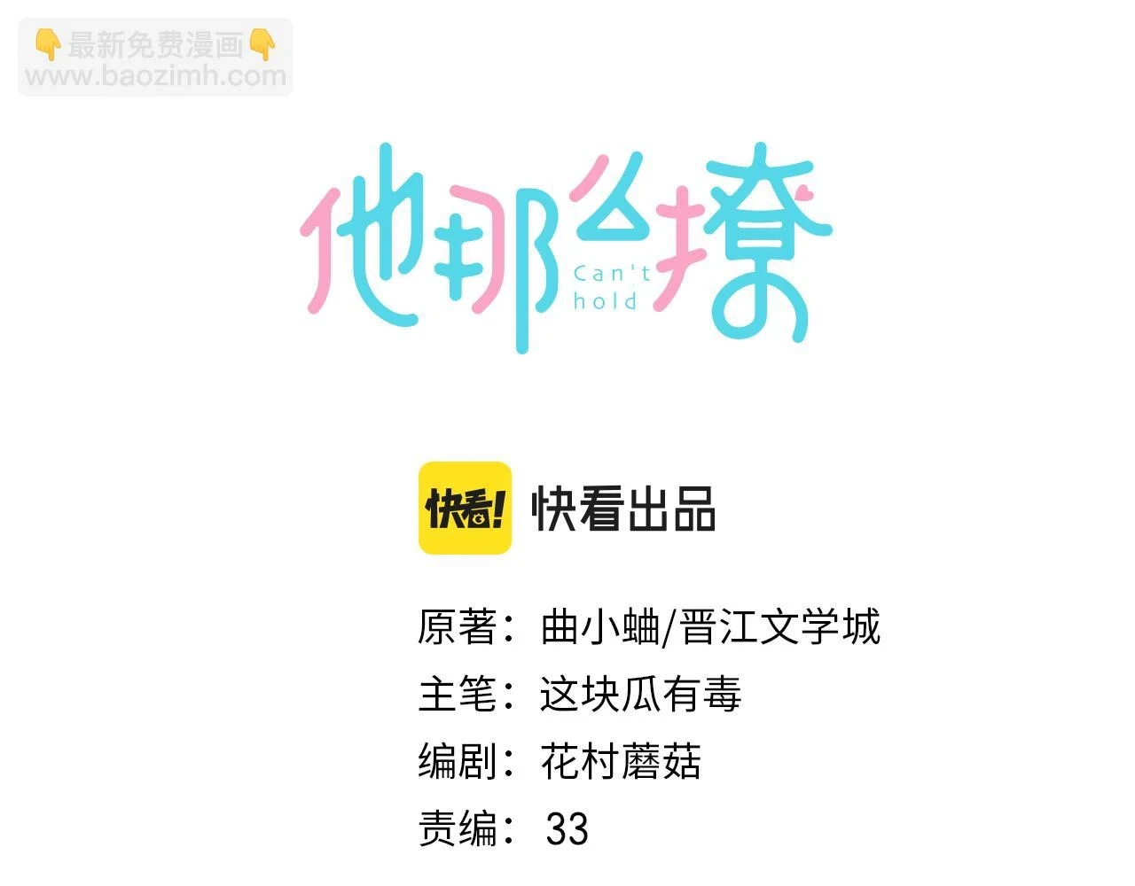 第53话 你讨厌我么？ 第3页