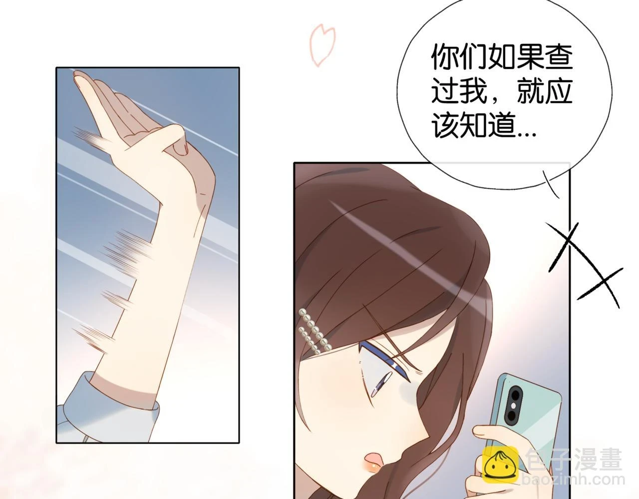 第53话 你讨厌我么？ 第6页