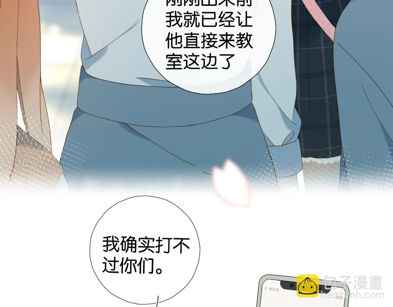 第53话 你讨厌我么？ 第9页
