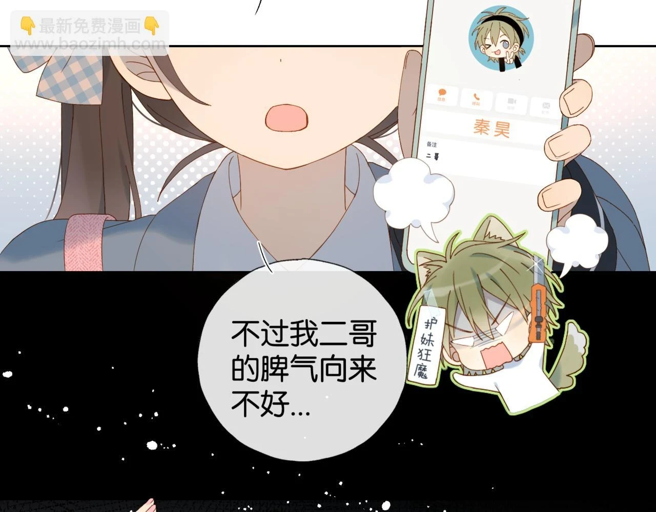 第53话 你讨厌我么？ 第10页