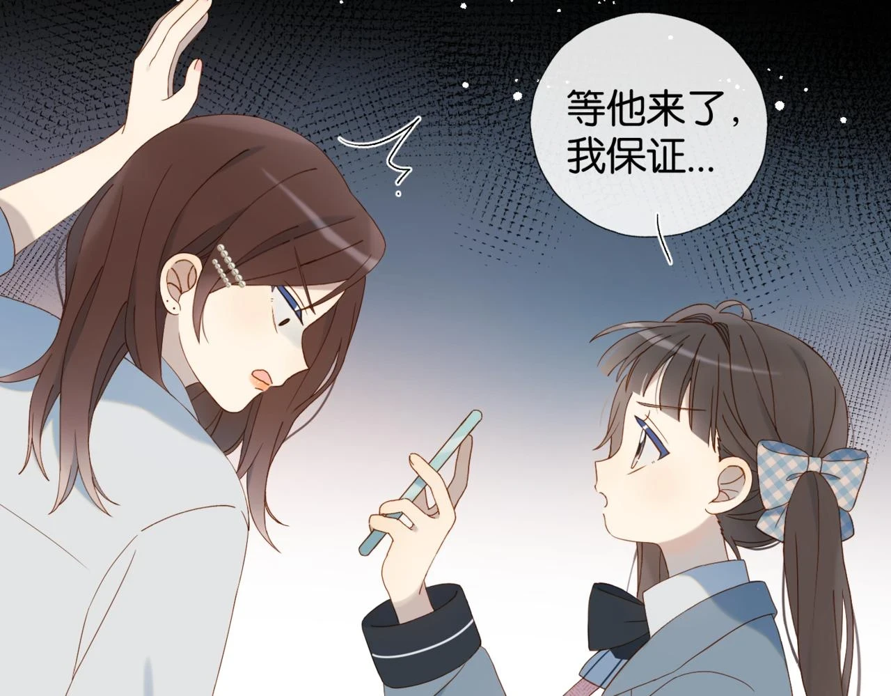 第53话 你讨厌我么？ 第11页