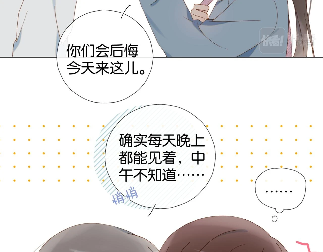 第53话 你讨厌我么？ 第12页