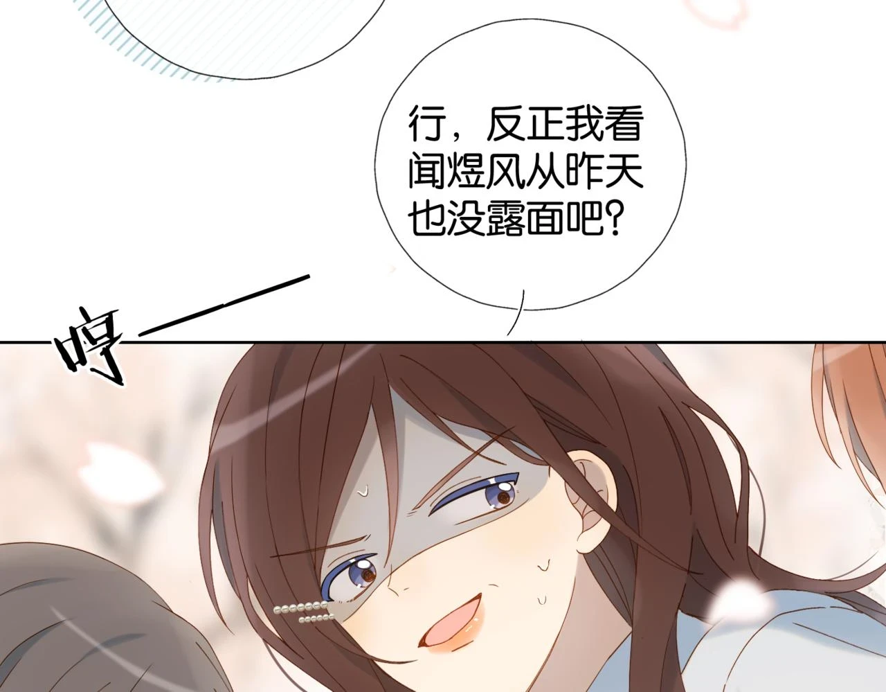 第53话 你讨厌我么？ 第14页