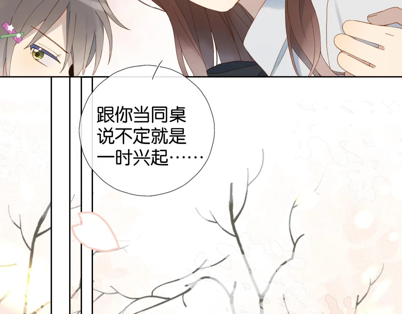 第53话 你讨厌我么？ 第15页
