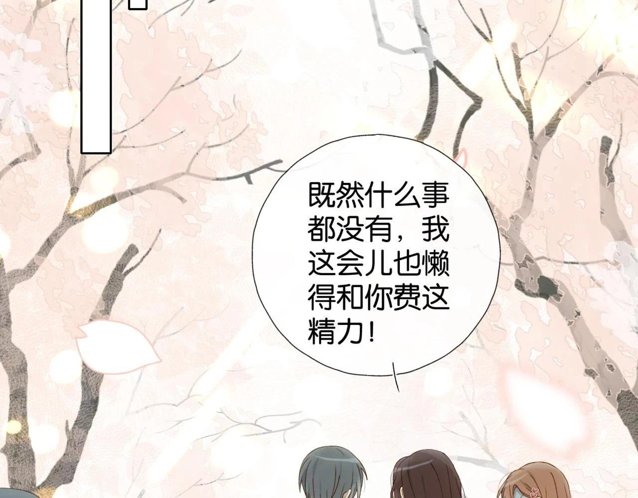 第53话 你讨厌我么？ 第16页
