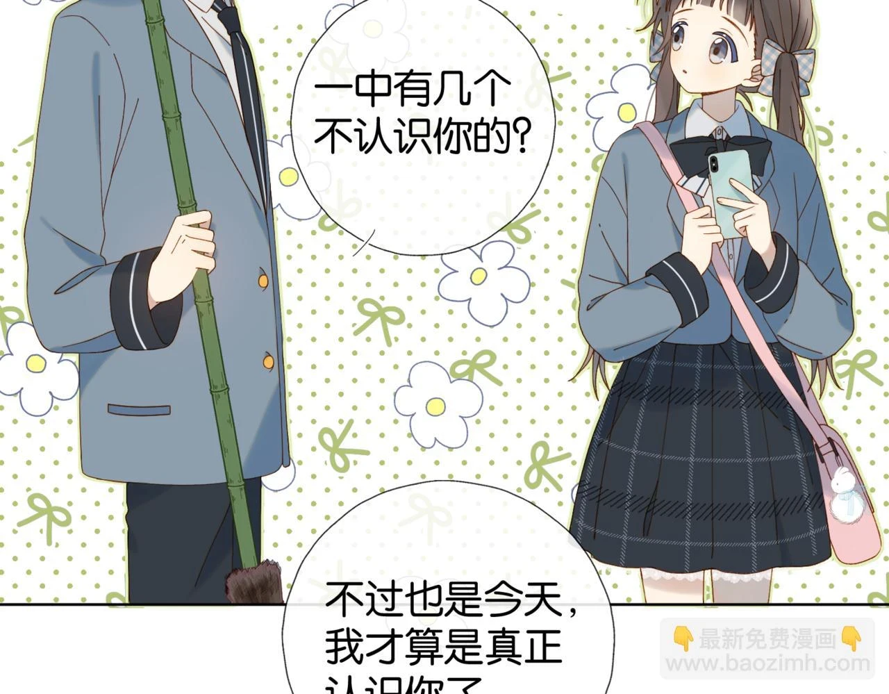 第53话 你讨厌我么？ 第26页