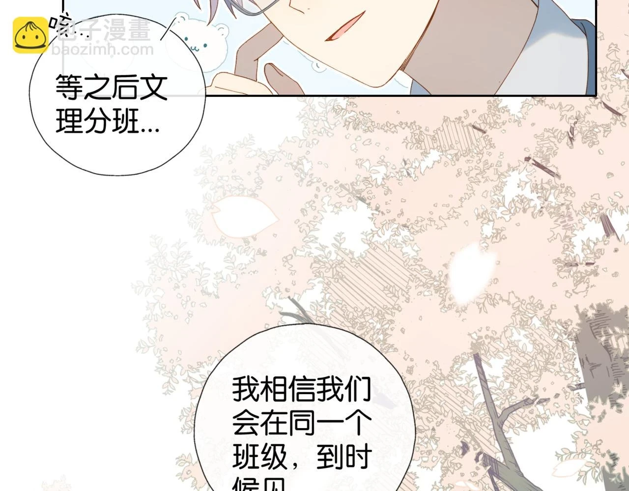 第53话 你讨厌我么？ 第41页