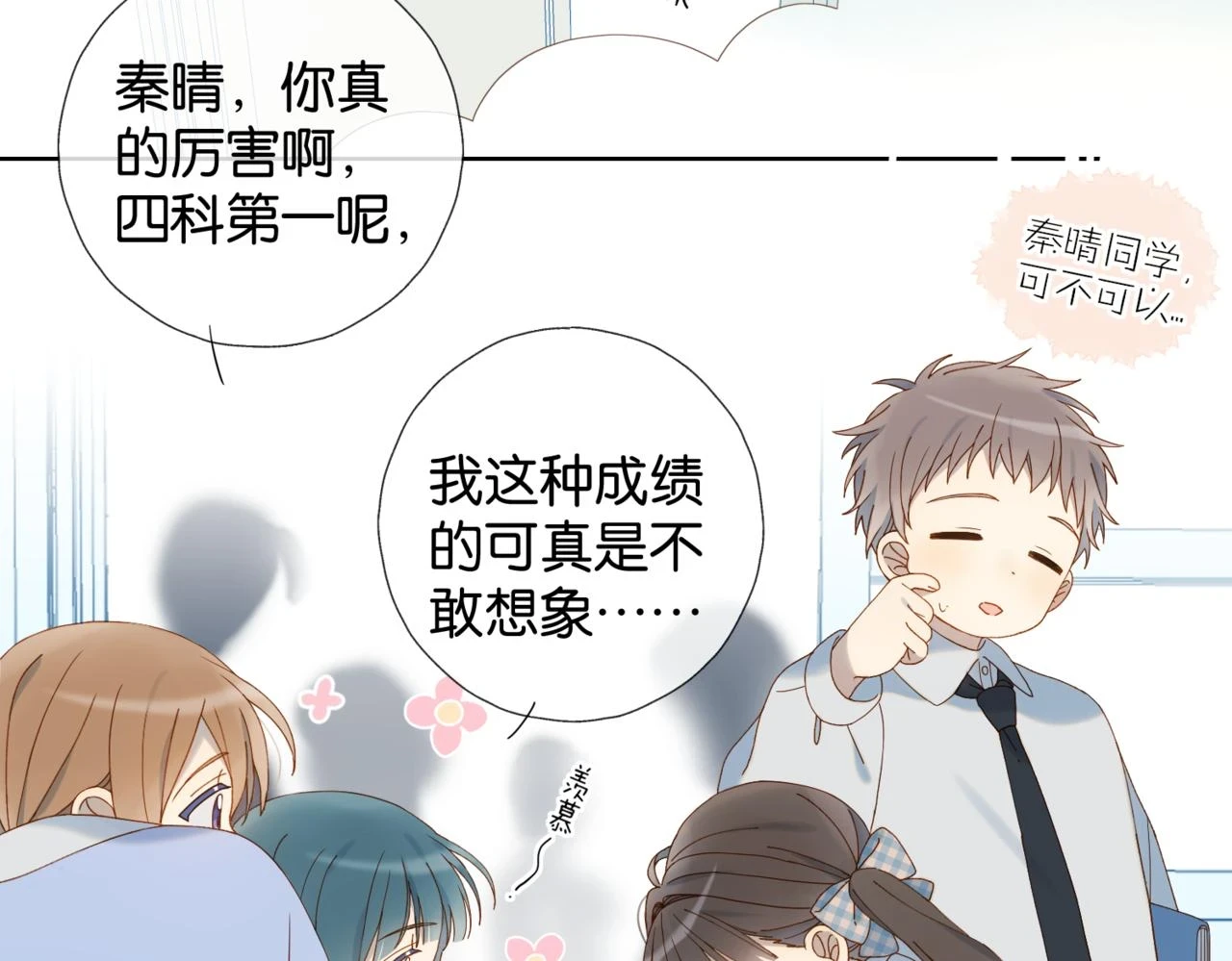 第53话 你讨厌我么？ 第54页