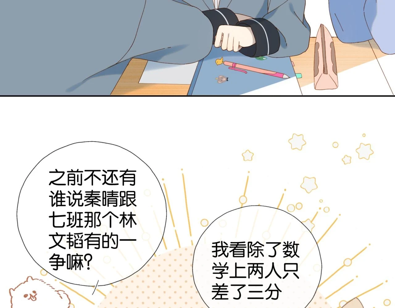 第53话 你讨厌我么？ 第57页