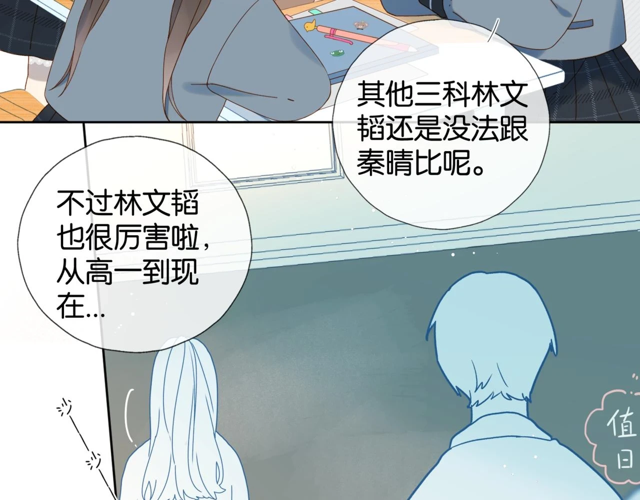 第53话 你讨厌我么？ 第59页