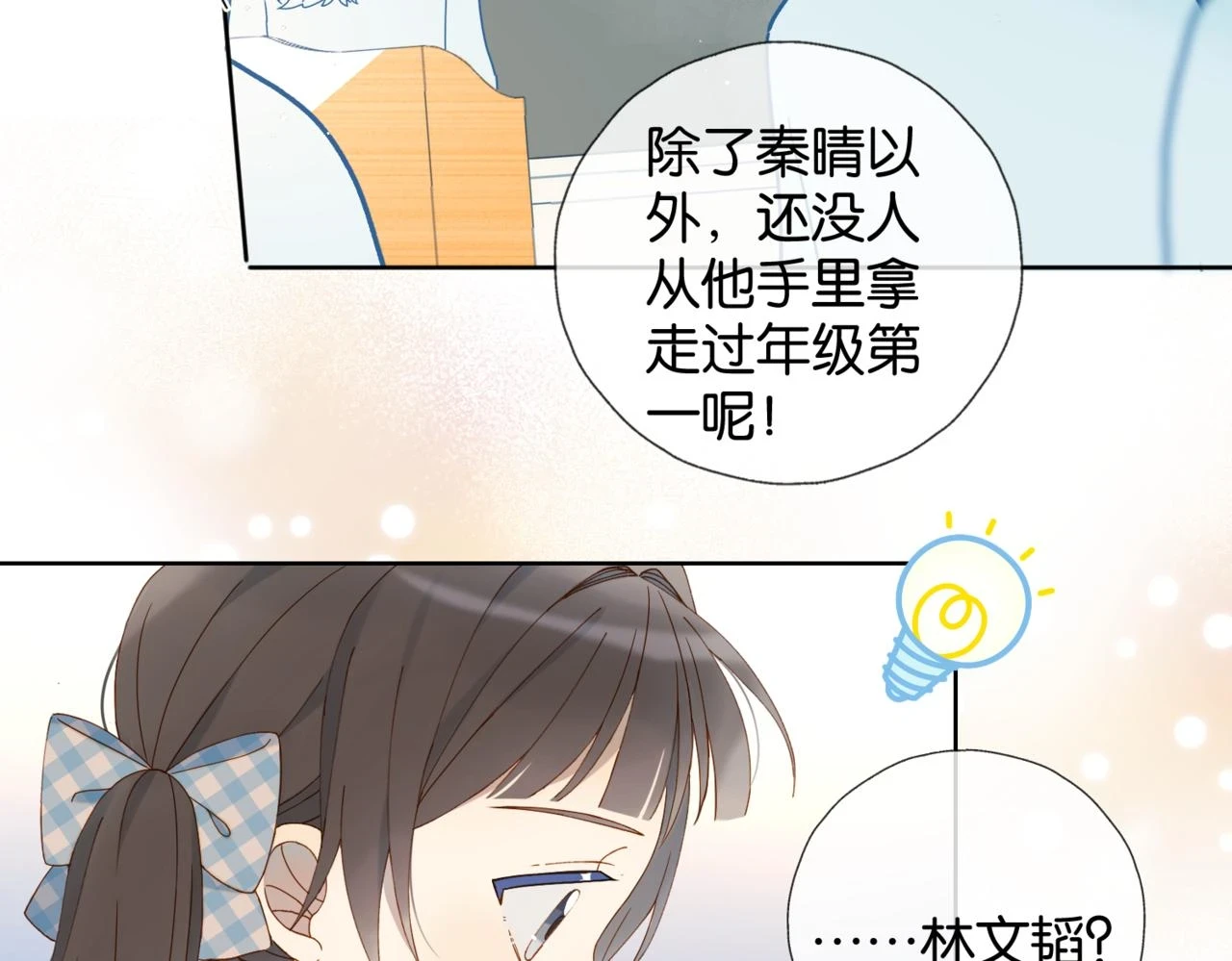 第53话 你讨厌我么？ 第60页