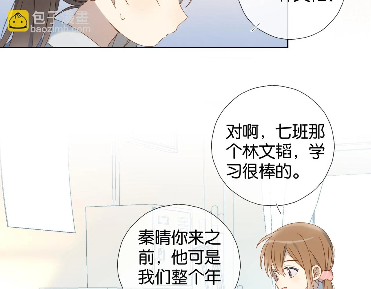第53话 你讨厌我么？ 第61页