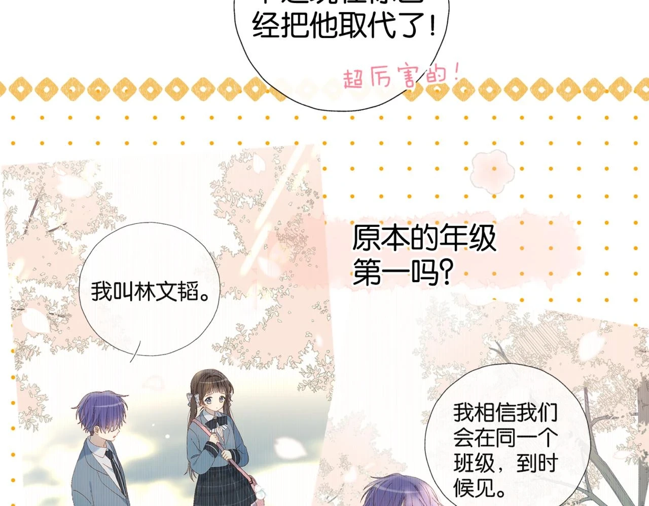 第53话 你讨厌我么？ 第63页