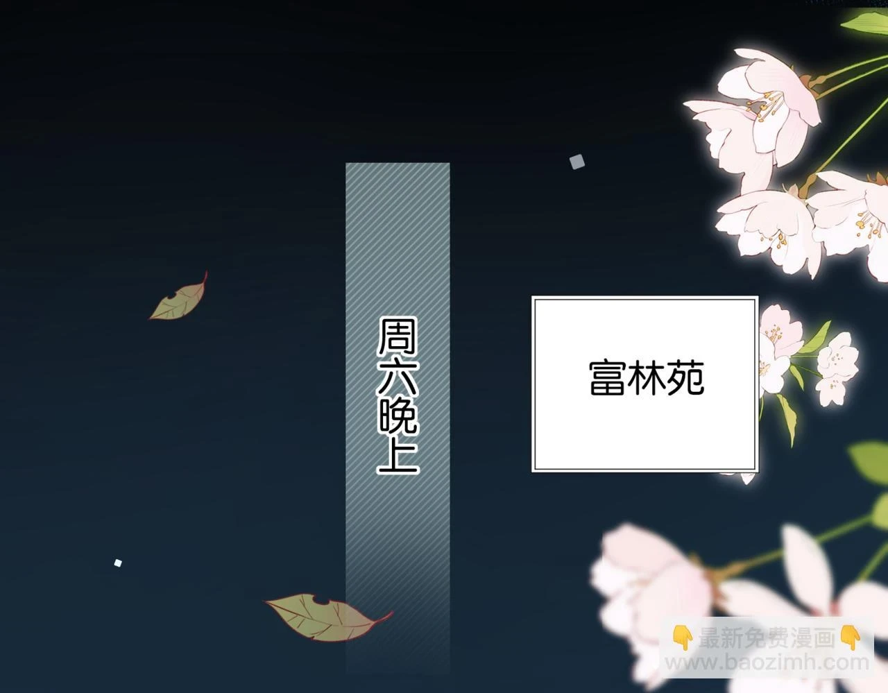 第53话 你讨厌我么？ 第66页