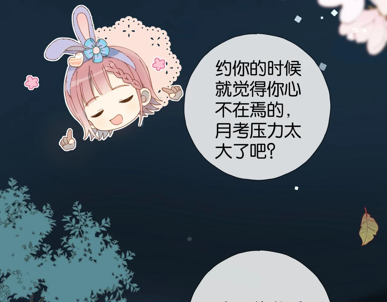 第53话 你讨厌我么？ 第67页