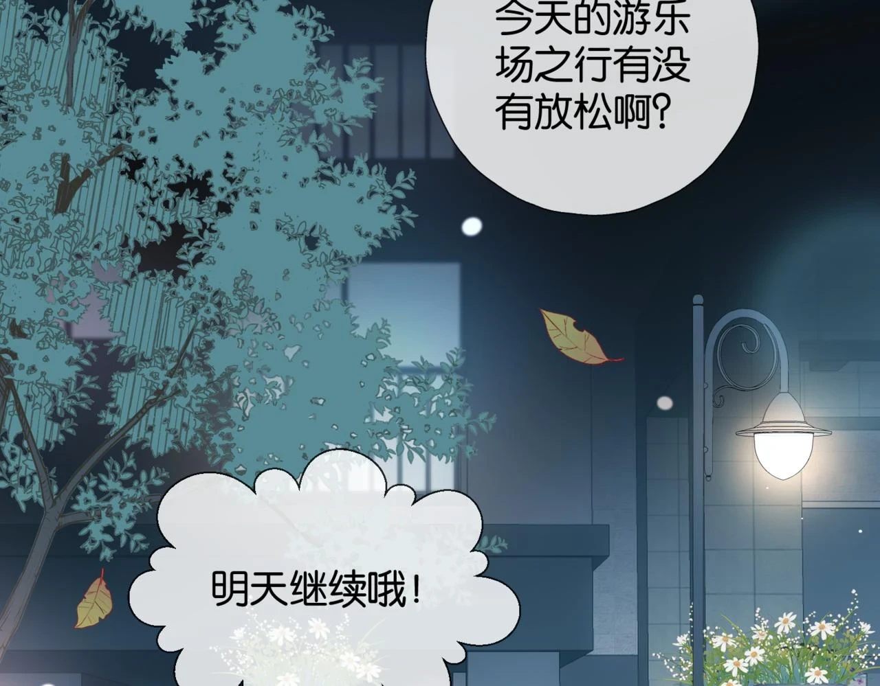 第53话 你讨厌我么？ 第68页