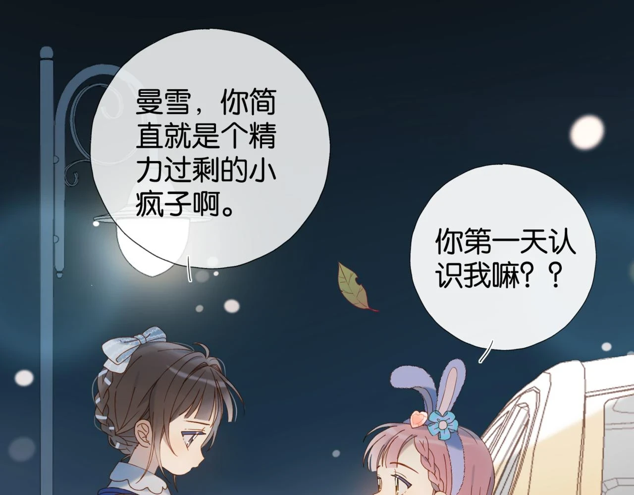 第53话 你讨厌我么？ 第70页