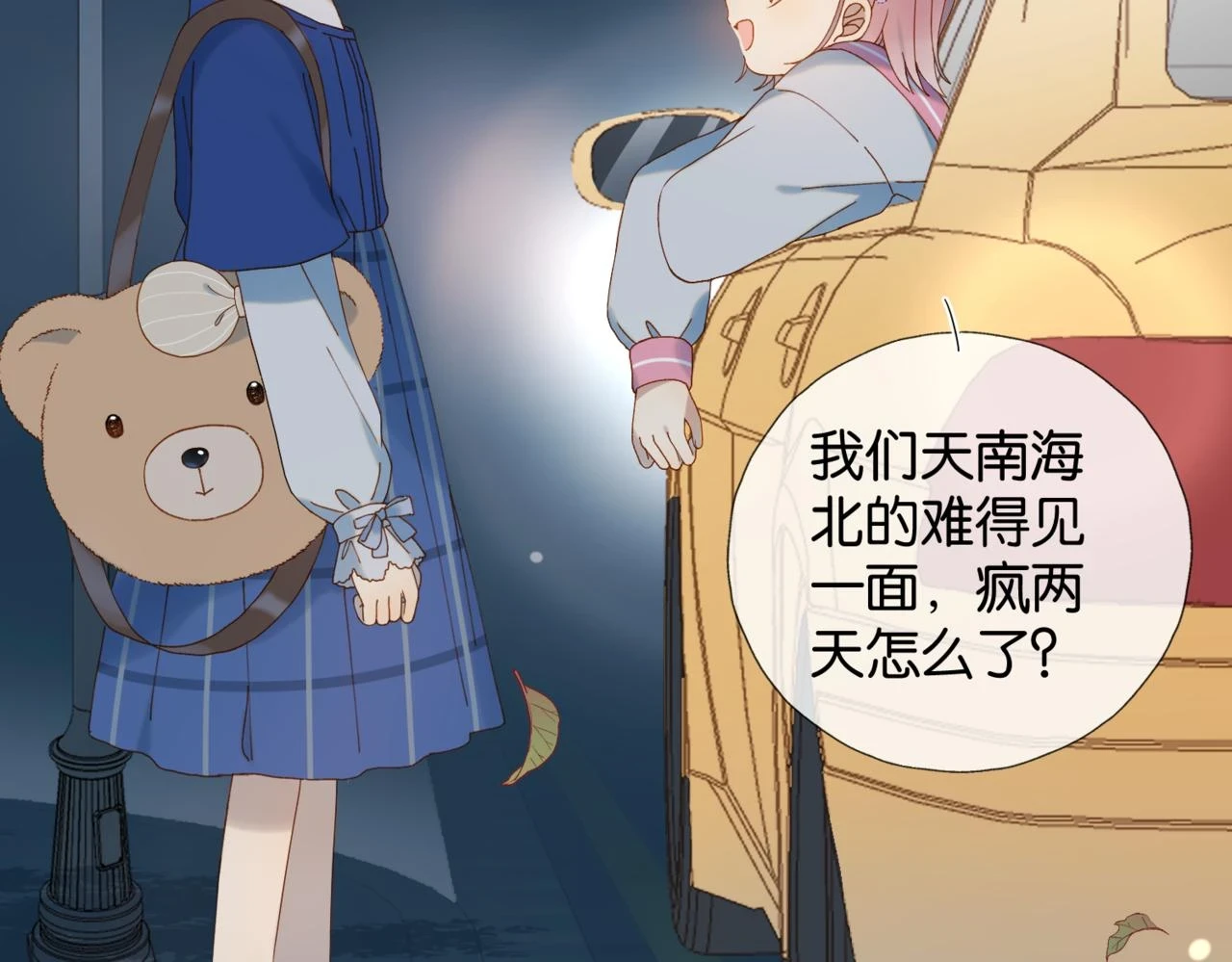 第53话 你讨厌我么？ 第71页