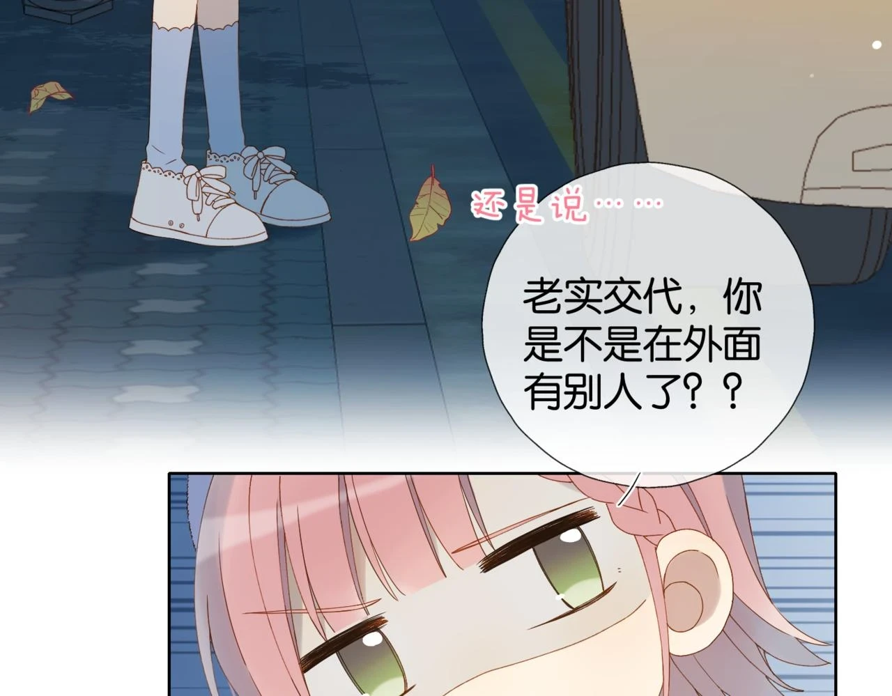 第53话 你讨厌我么？ 第72页