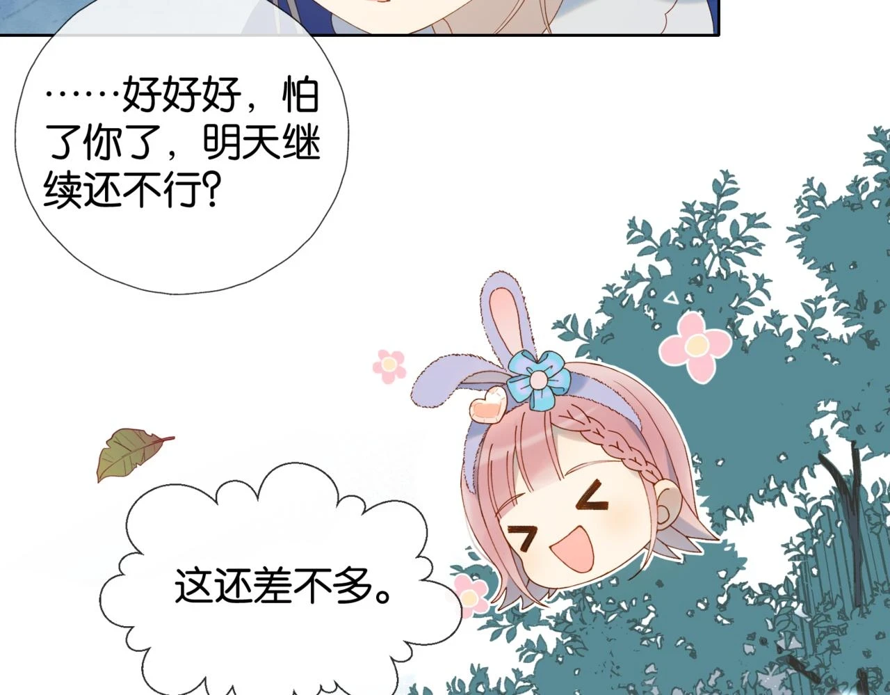第53话 你讨厌我么？ 第74页
