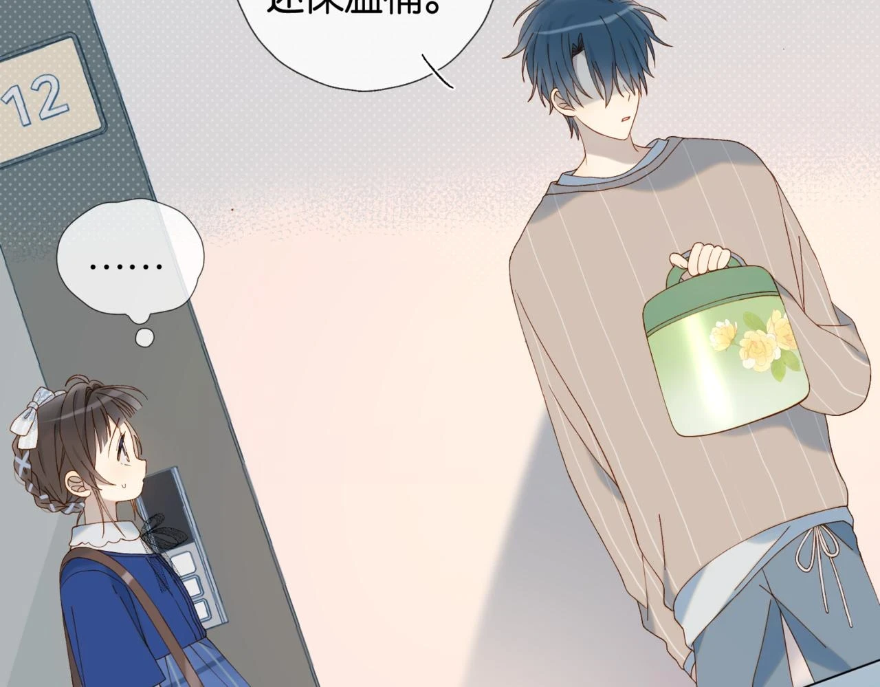 第53话 你讨厌我么？ 第90页