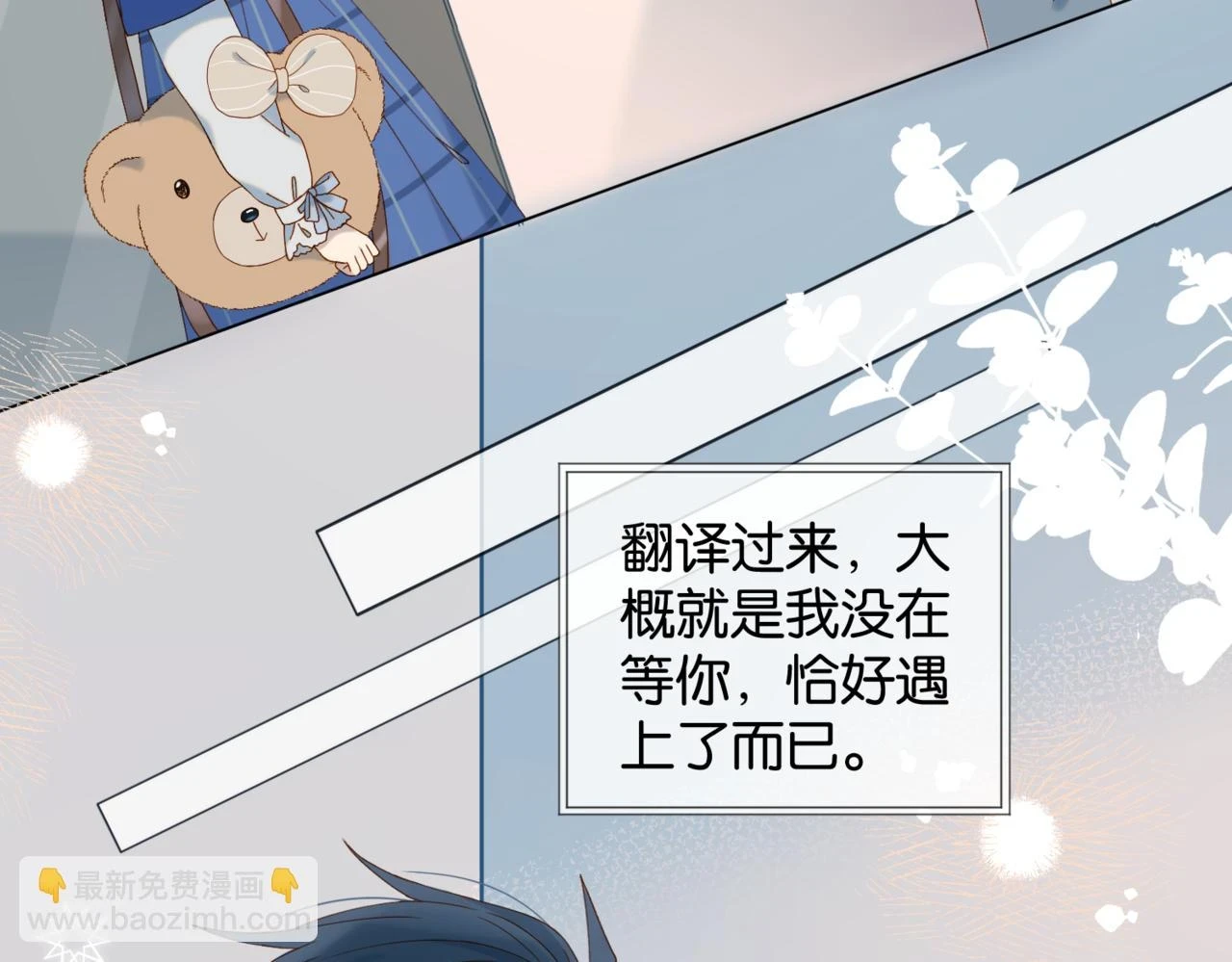 第53话 你讨厌我么？ 第91页