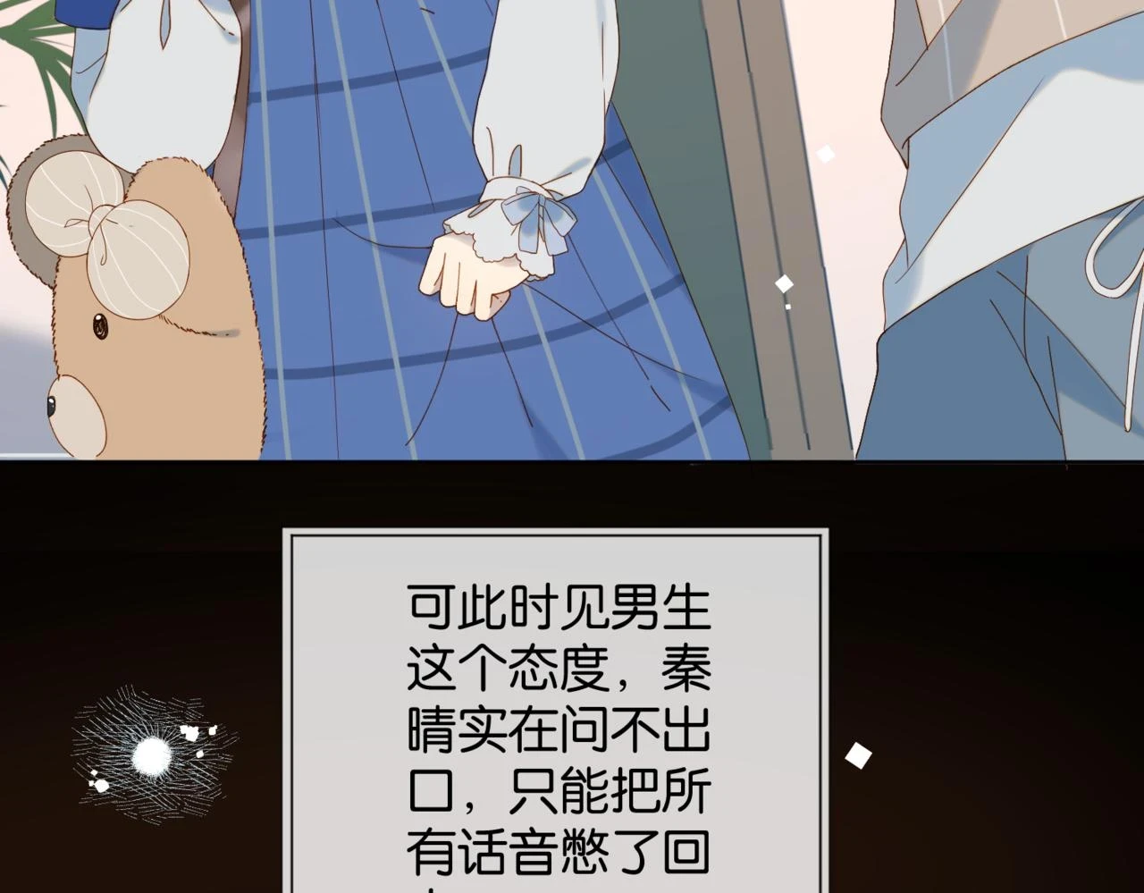 第53话 你讨厌我么？ 第96页