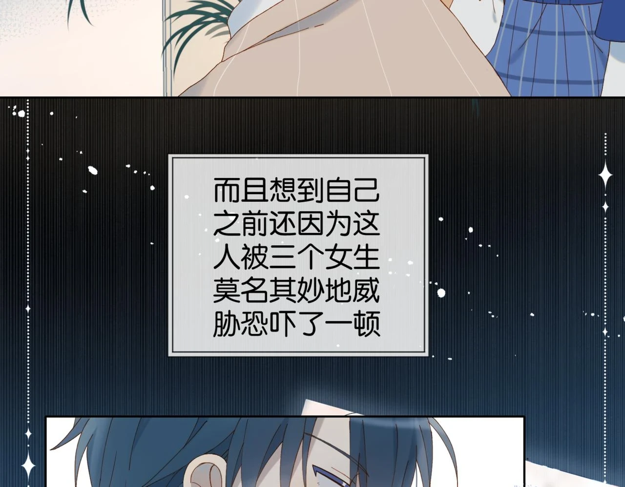 第53话 你讨厌我么？ 第98页