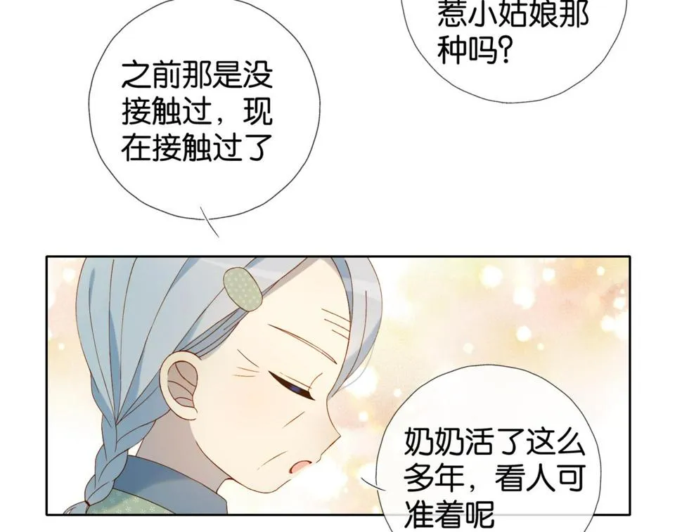 第54话 “小煜” 第78页