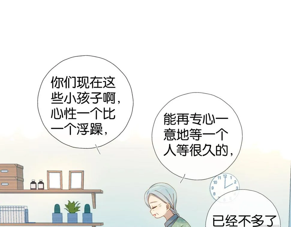 第55话 我不认识他 第5页