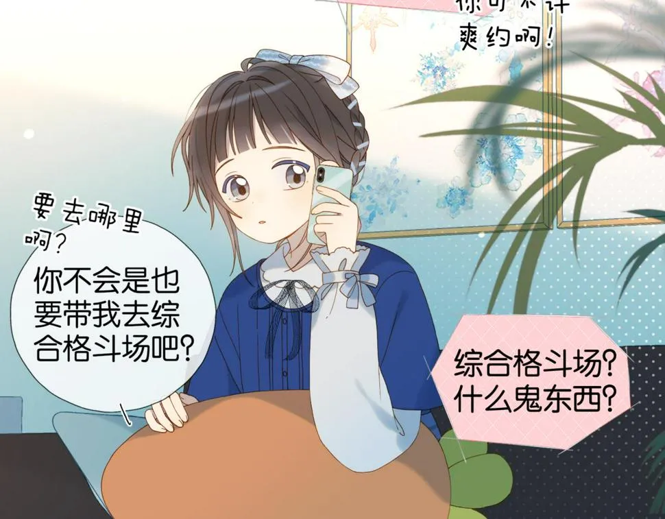 第55话 我不认识他 第8页