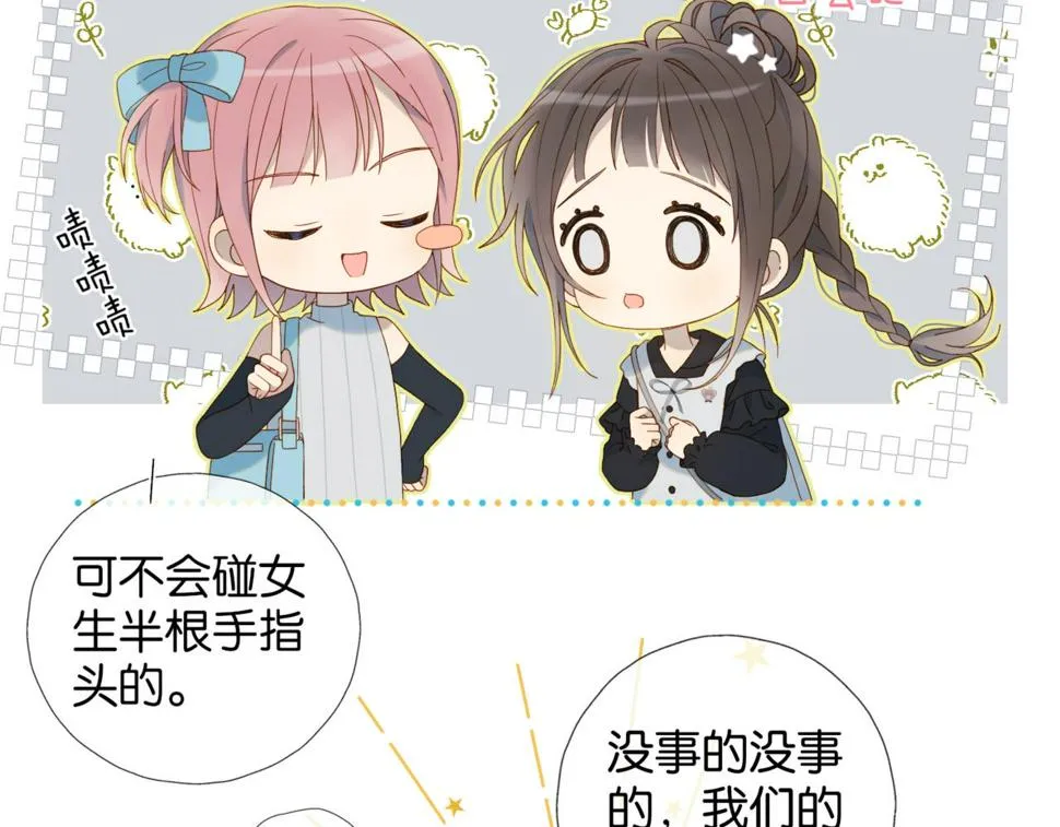 第55话 我不认识他 第29页