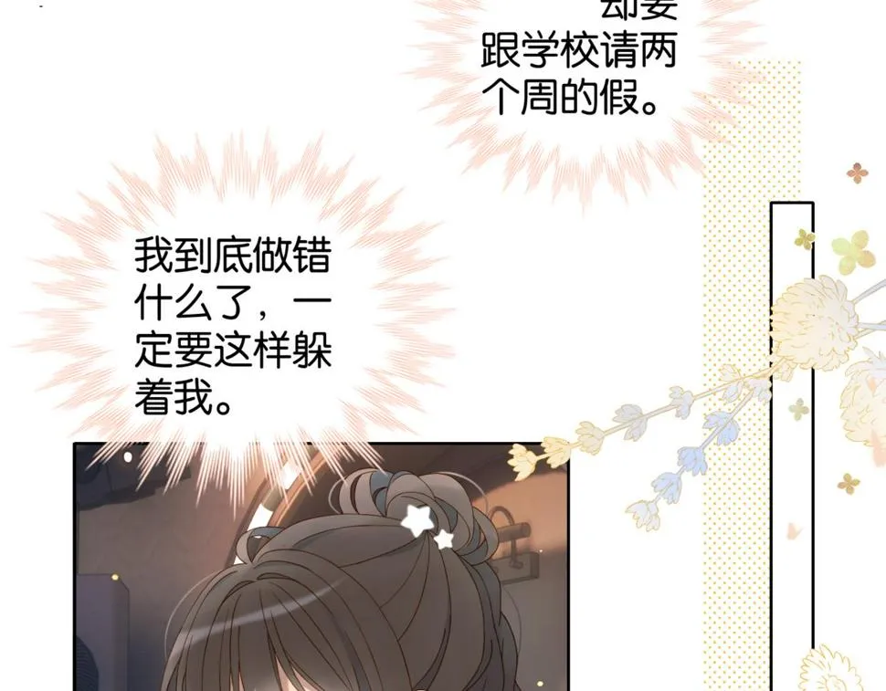 第55话 我不认识他 第59页