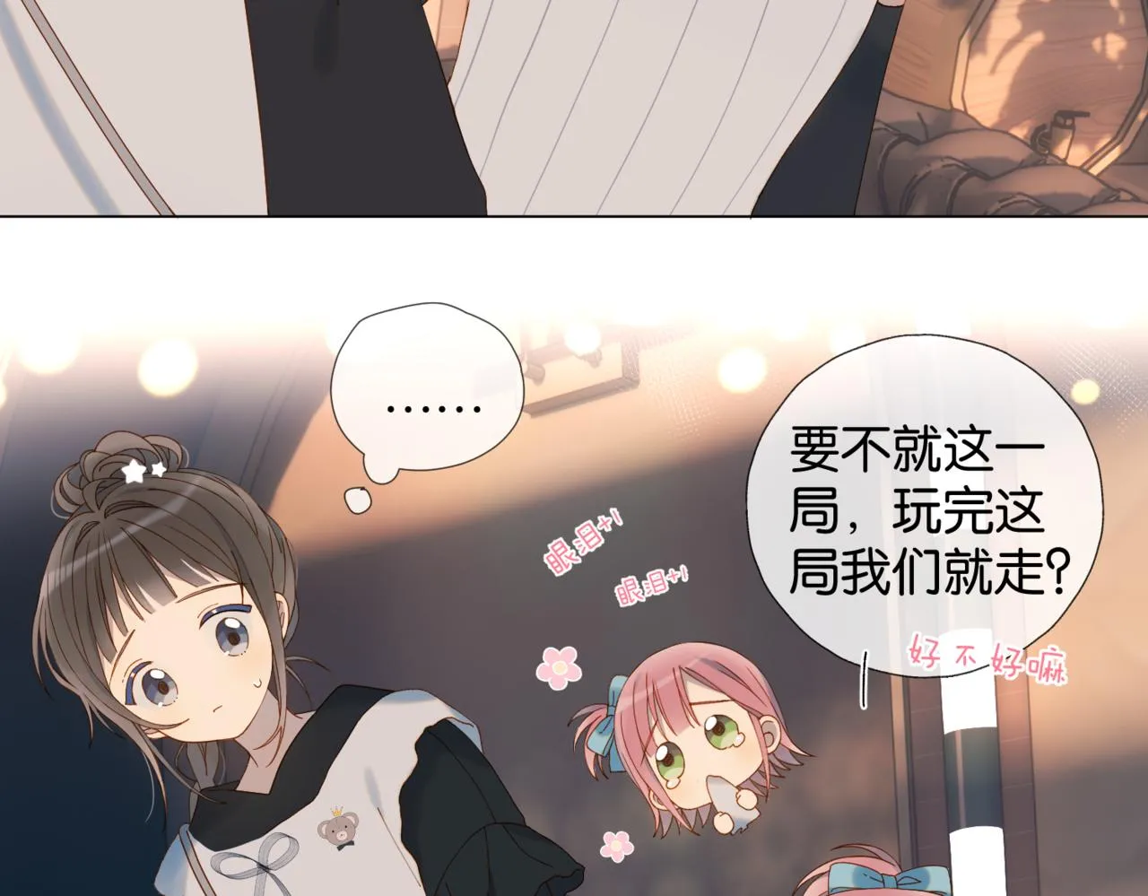 第57话 你沾她衣角试试 第8页