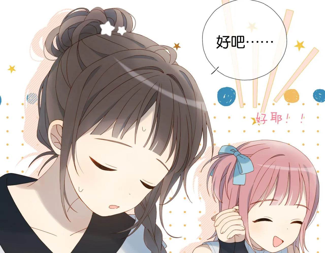 第57话 你沾她衣角试试 第10页