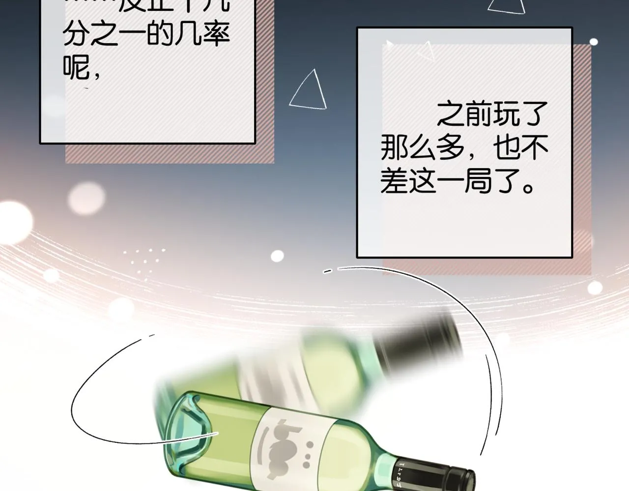 第57话 你沾她衣角试试 第12页