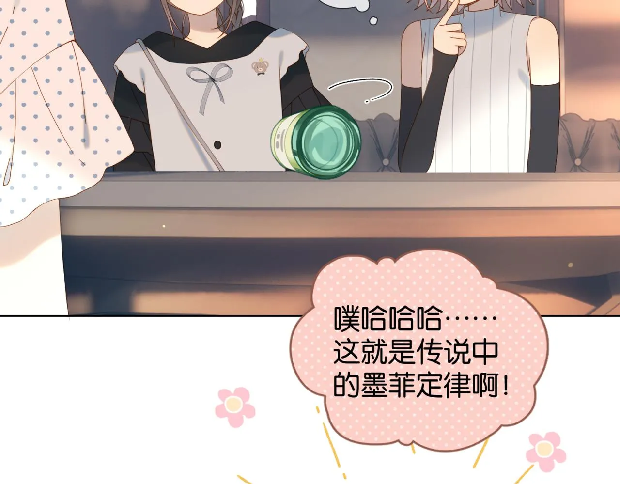 第57话 你沾她衣角试试 第14页