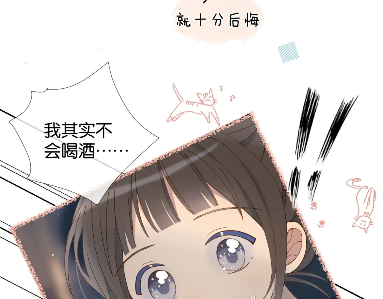 第57话 你沾她衣角试试 第16页