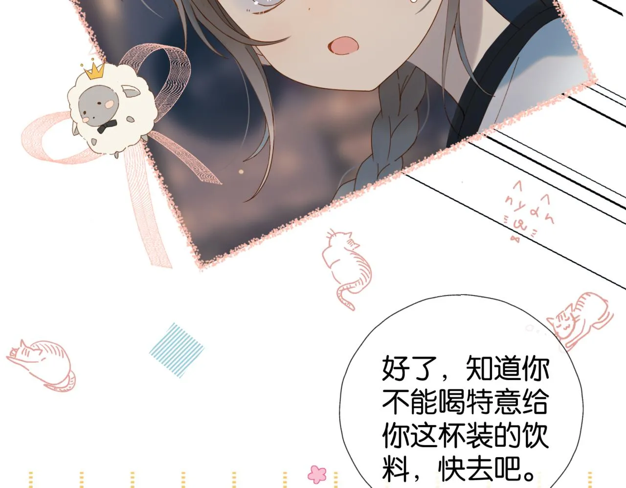 第57话 你沾她衣角试试 第17页