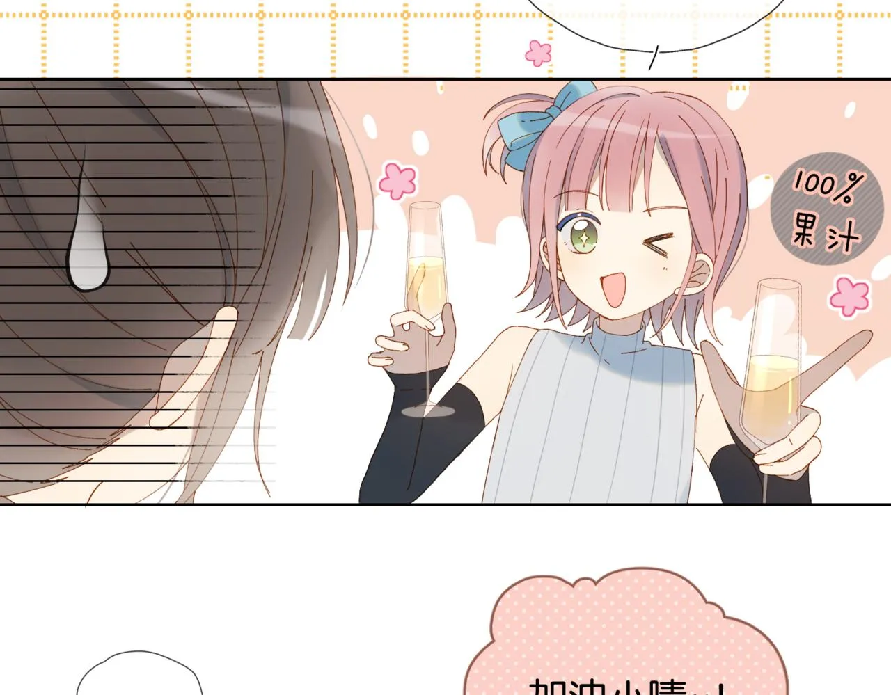 第57话 你沾她衣角试试 第18页